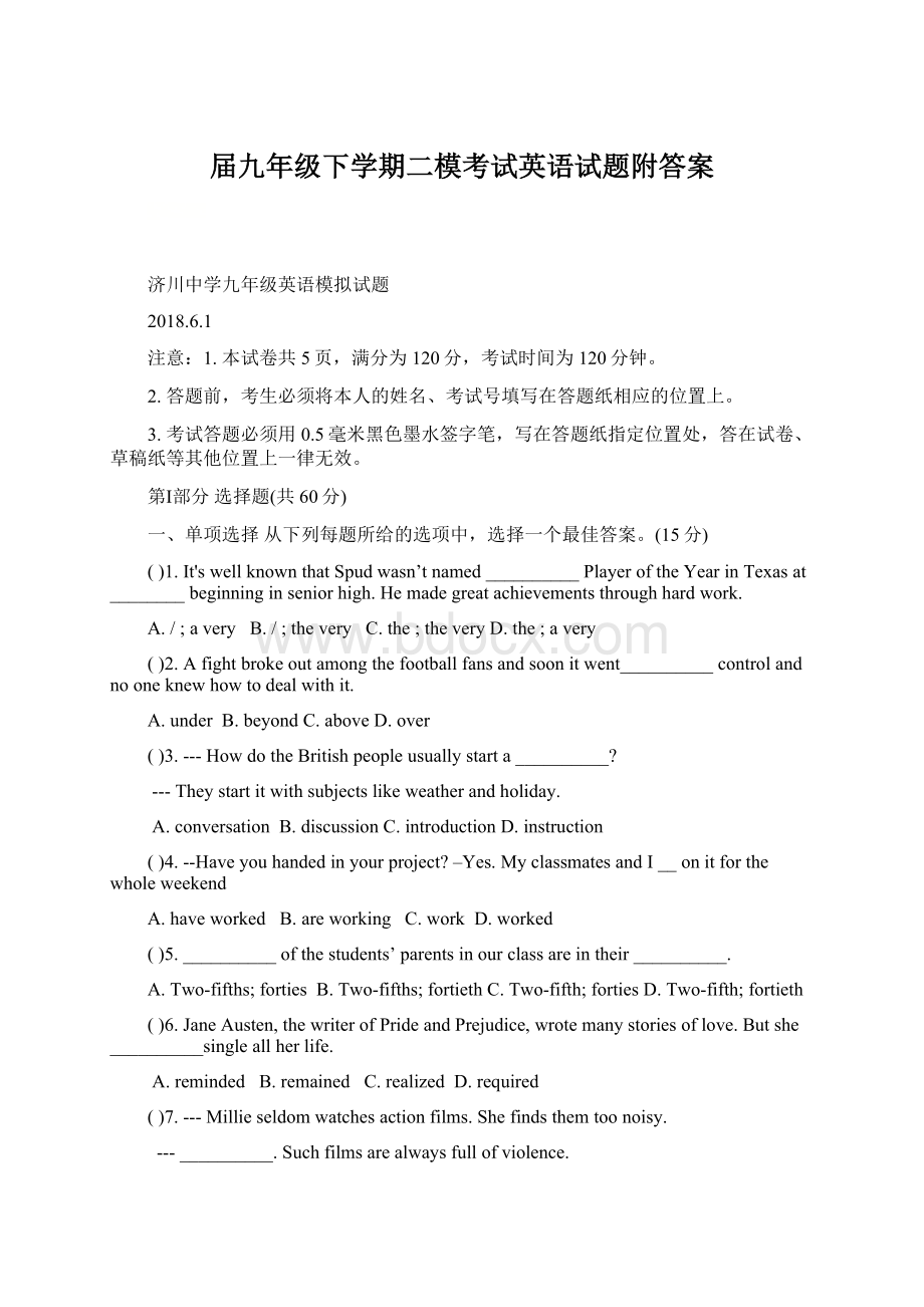 届九年级下学期二模考试英语试题附答案.docx_第1页