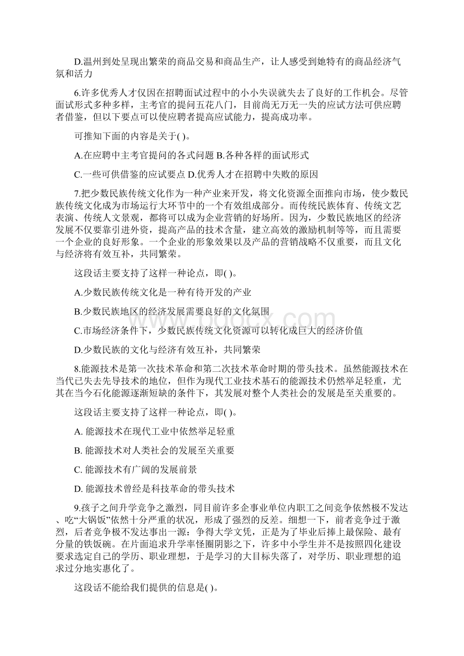 云南省考试录用公务员和机关工作人员行政职业能力测验真题.docx_第3页