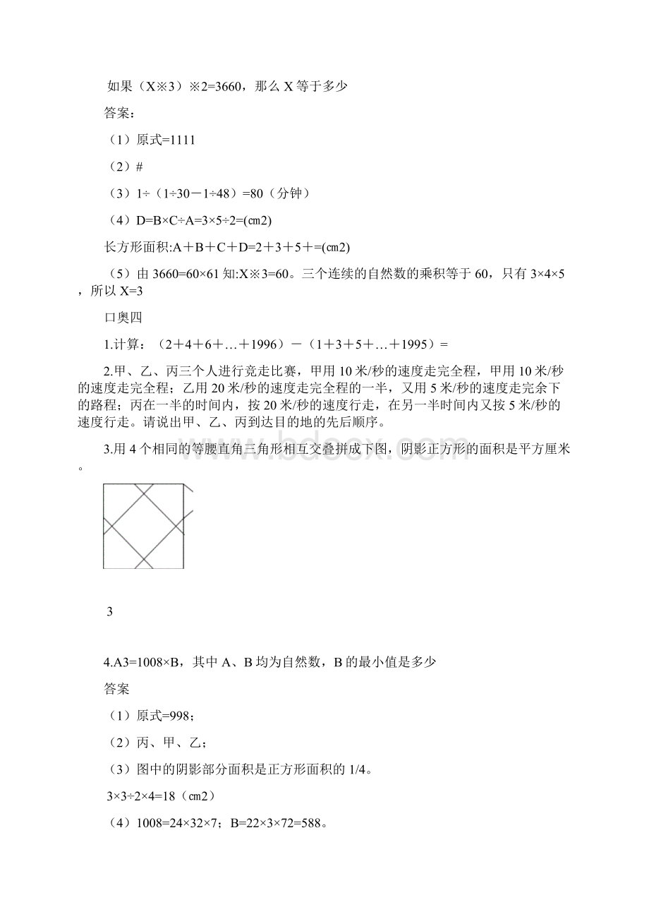 上外附中口奥题附答案.docx_第3页