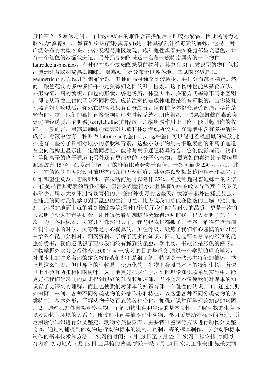 动物学野外实习心得体会1500字.docx_第3页