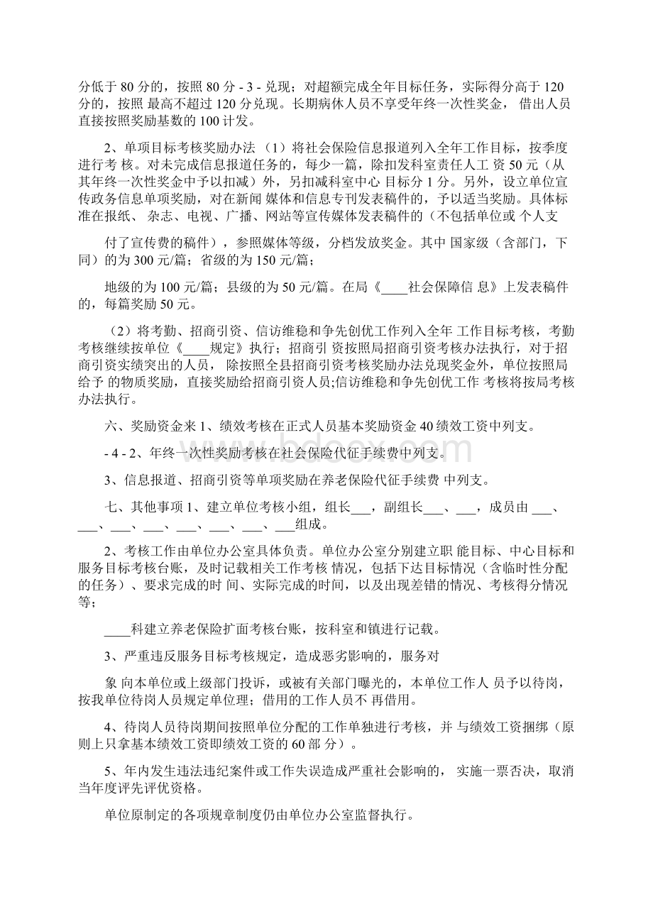 事业单位年终考核奖金是否要算入党费缴纳基数范文Word格式.docx_第2页