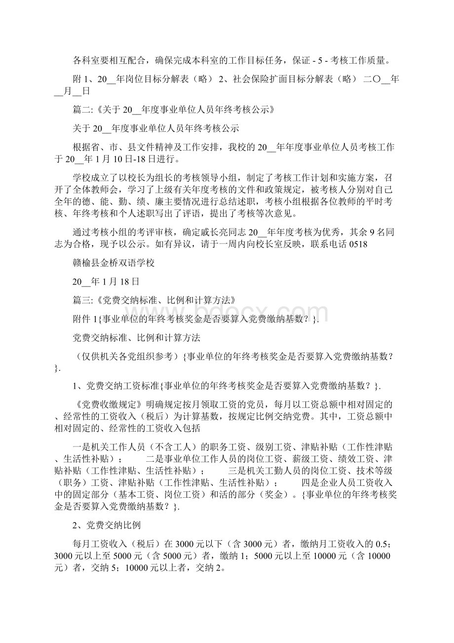 事业单位年终考核奖金是否要算入党费缴纳基数范文Word格式.docx_第3页