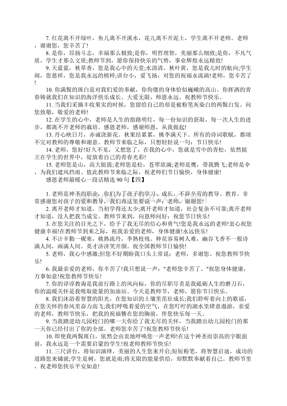 感恩老师最暖心一段话精选90句Word下载.docx_第3页