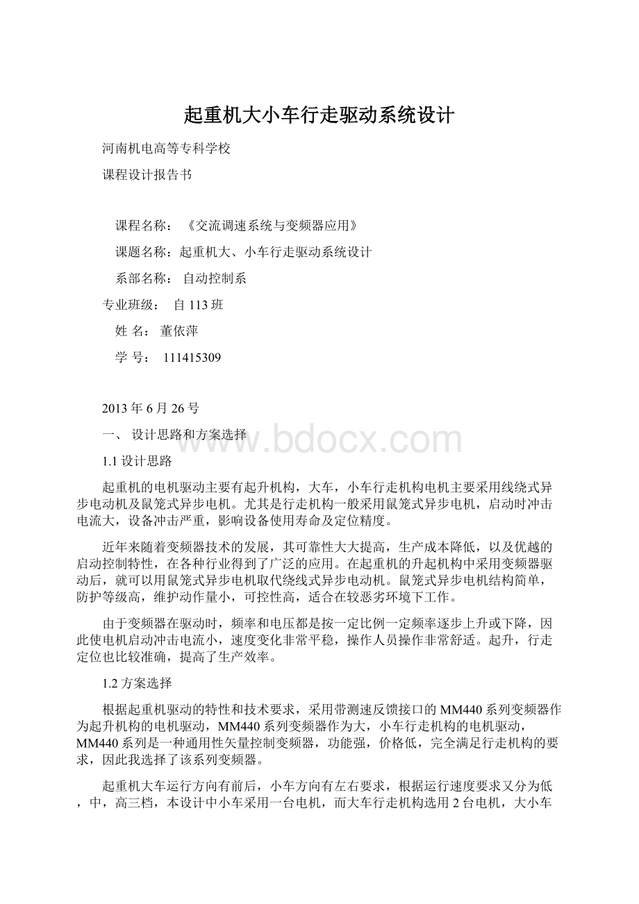 起重机大小车行走驱动系统设计.docx