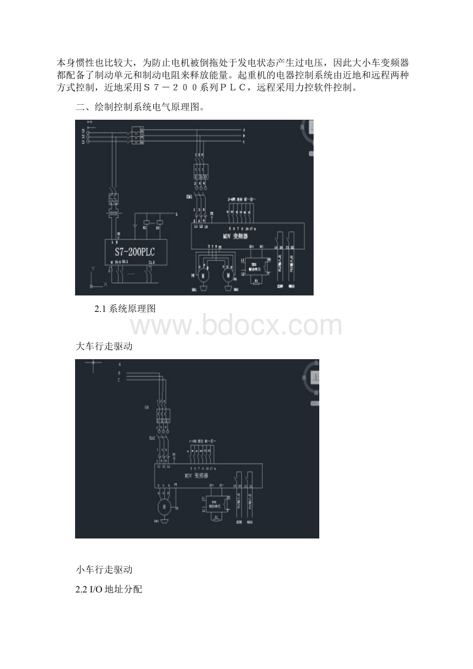 起重机大小车行走驱动系统设计Word文档格式.docx_第2页
