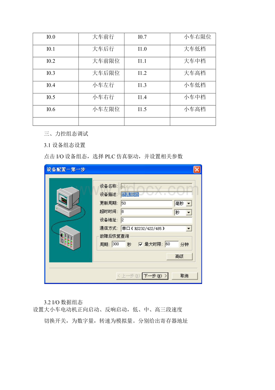 起重机大小车行走驱动系统设计Word文档格式.docx_第3页