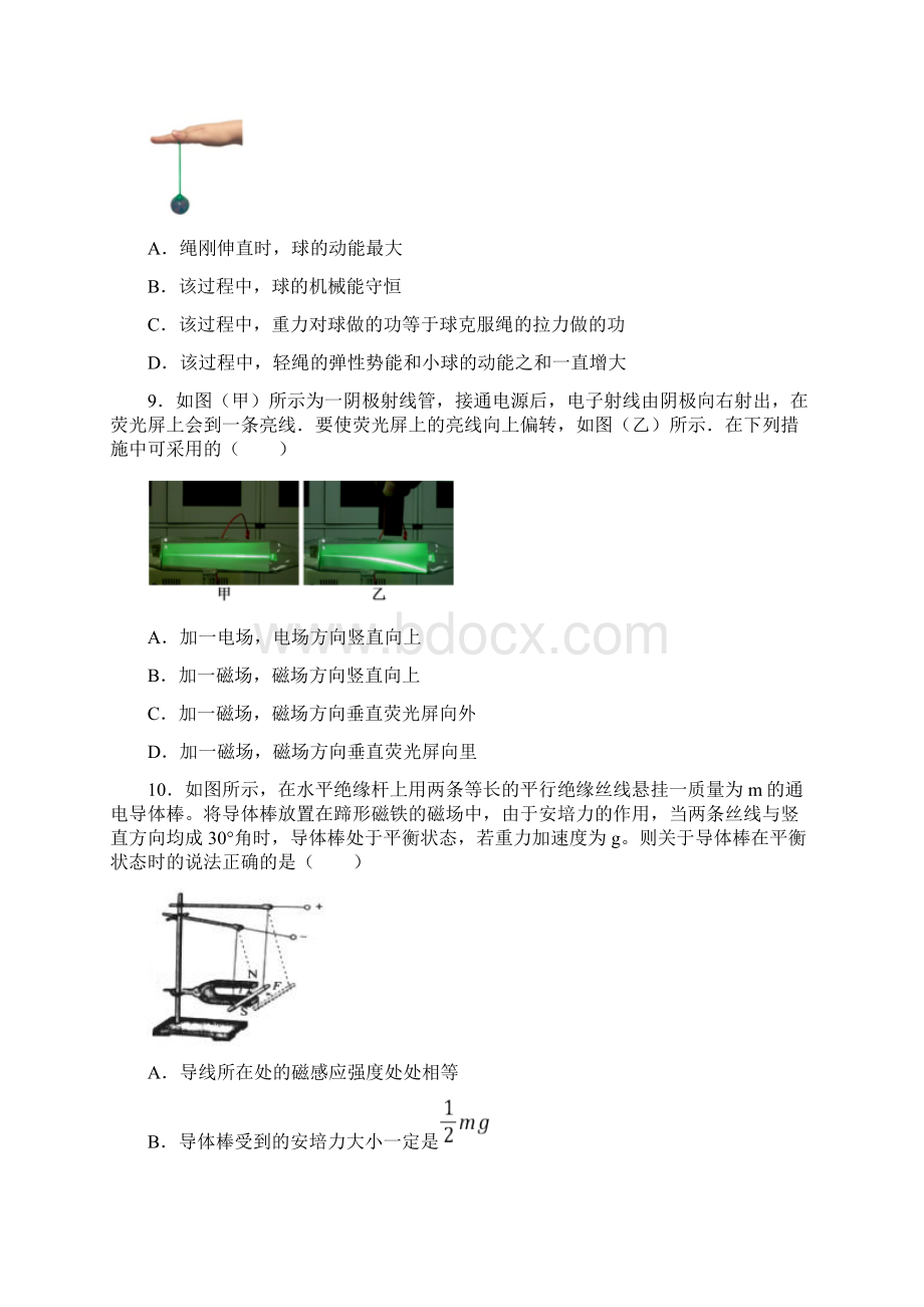 市级联考浙江省台州市届高三选考物理试题.docx_第3页