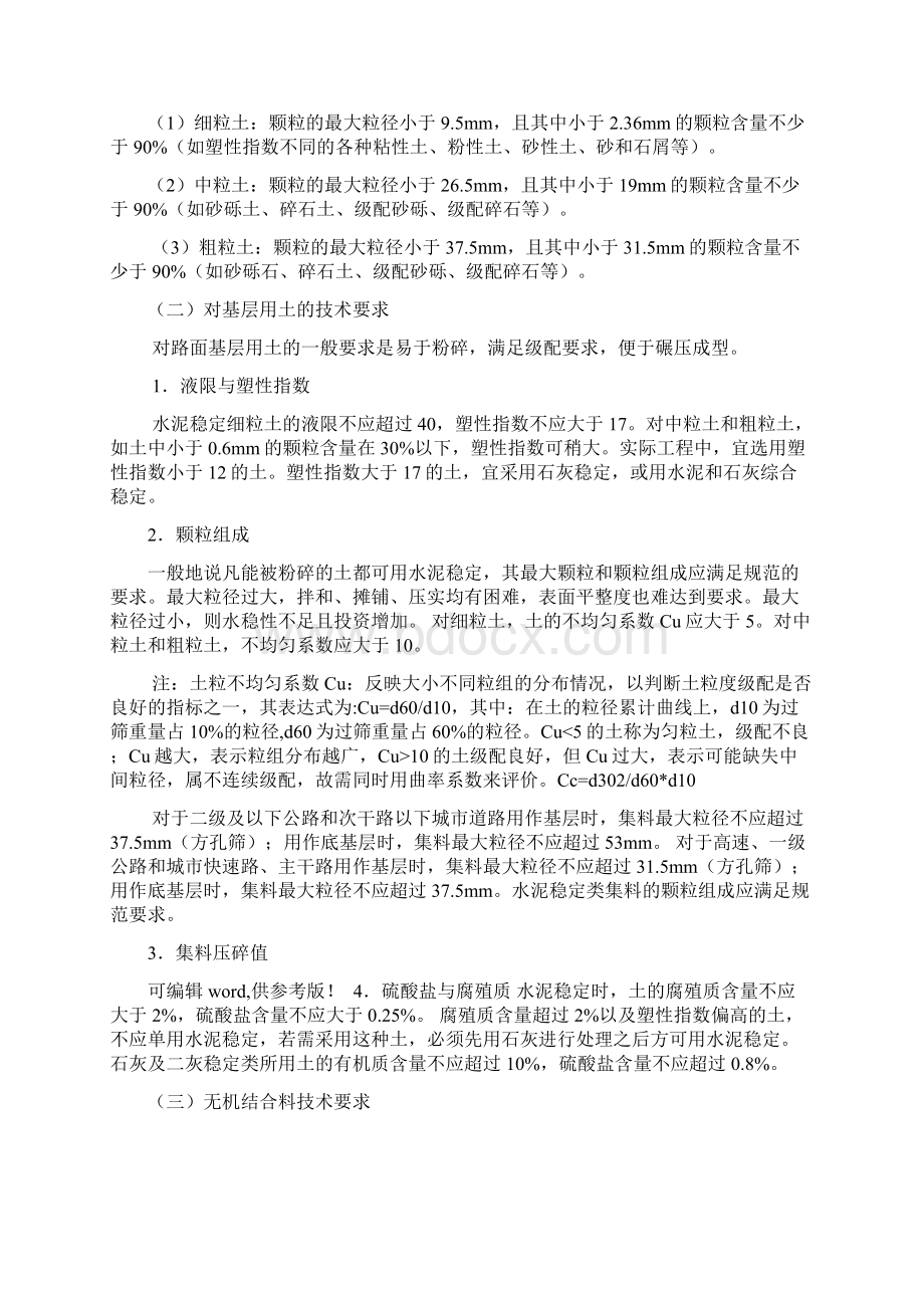 路基路面材料.docx_第2页