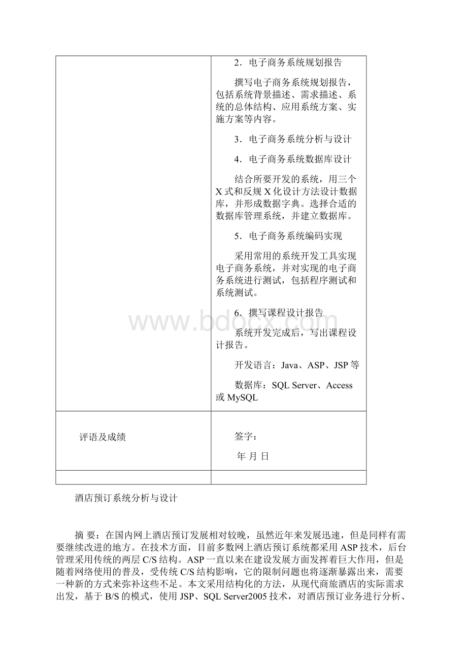 酒店预订系统分析与设计Word文档格式.docx_第2页