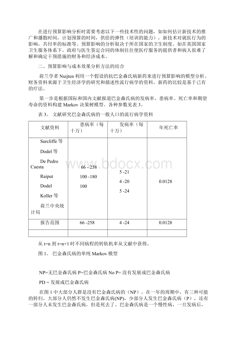 药物经济学分析与预算影响分析.docx_第3页