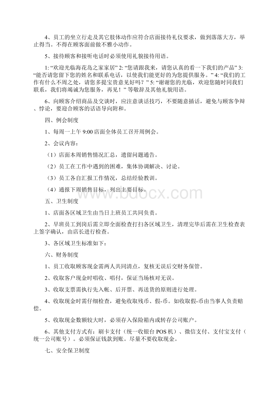 家具门店薪酬制度Word文档下载推荐.docx_第2页