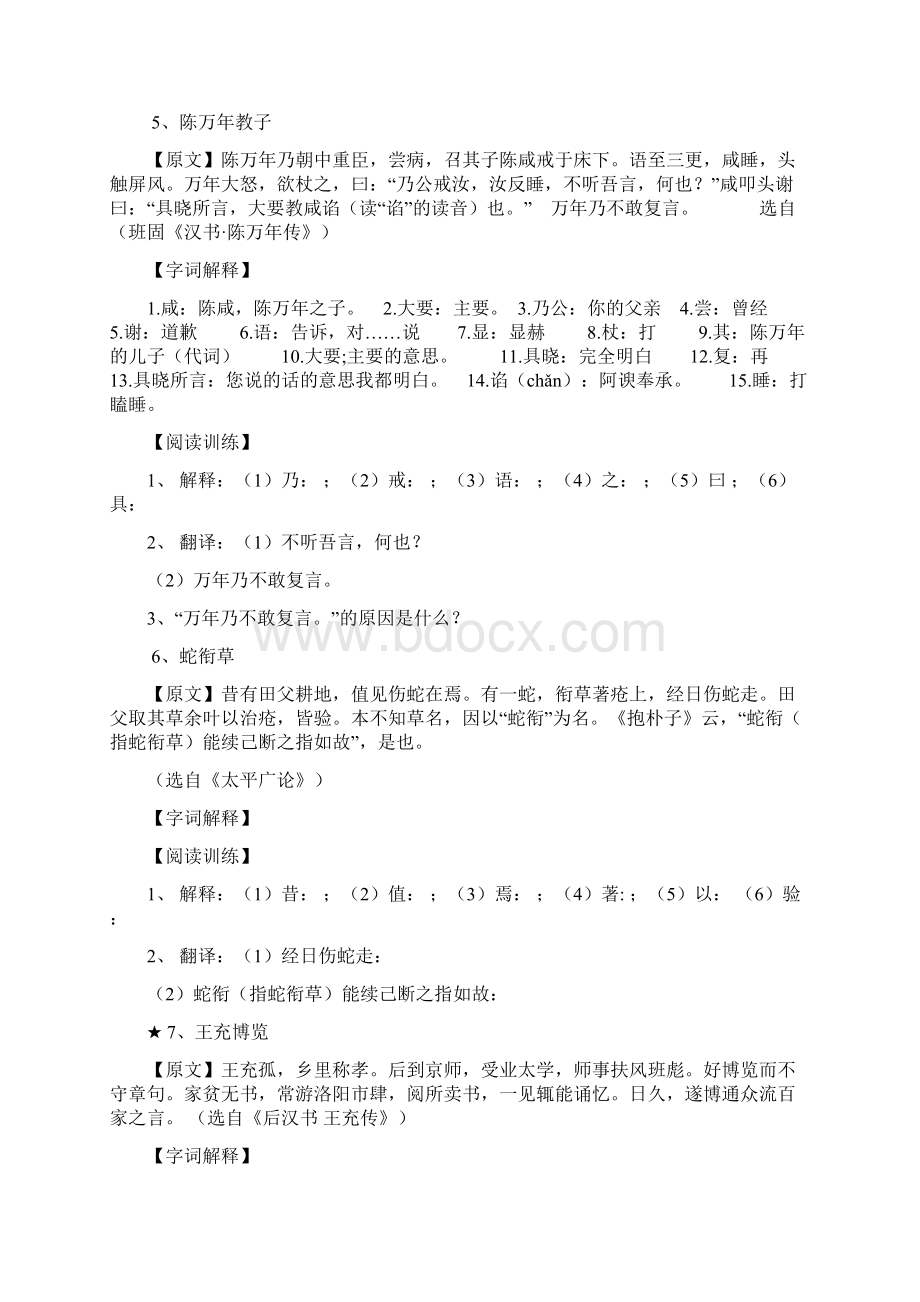 初中文言文含原文译文及答案文档格式.docx_第3页