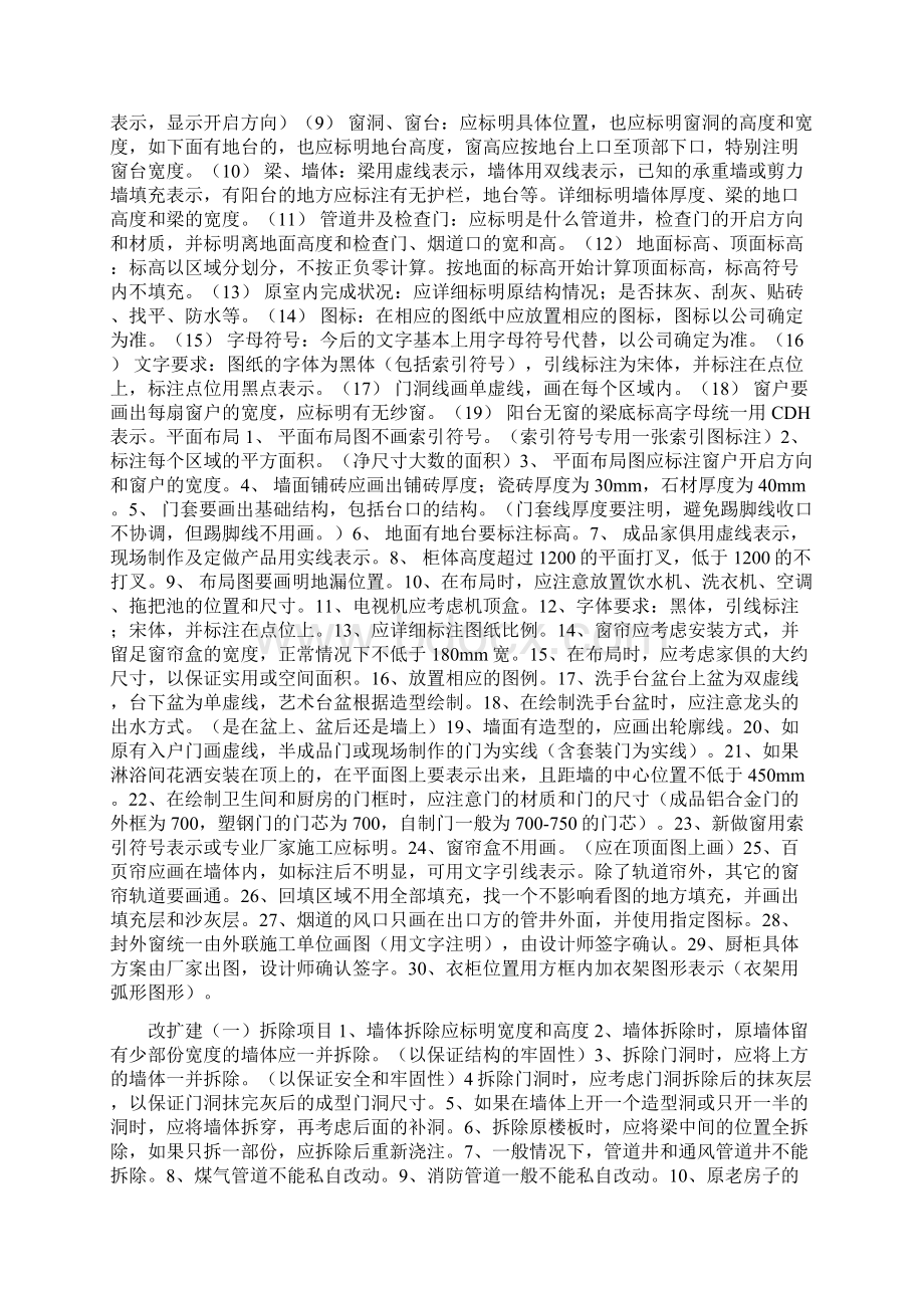 室内设计量房绘图要点归纳总结Word文档格式.docx_第2页