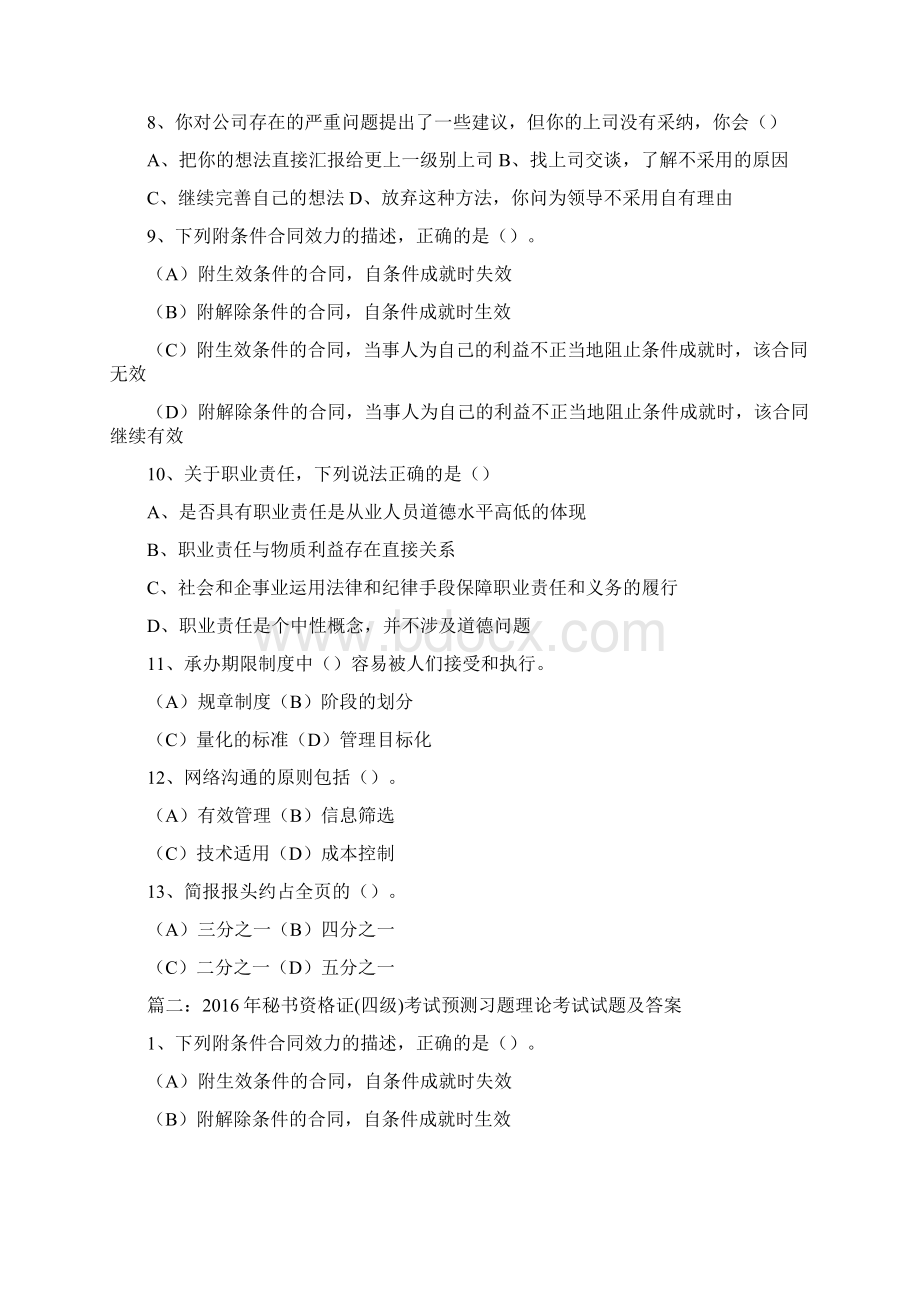 秘书资格证考试网秘书资格证成绩查询.docx_第2页