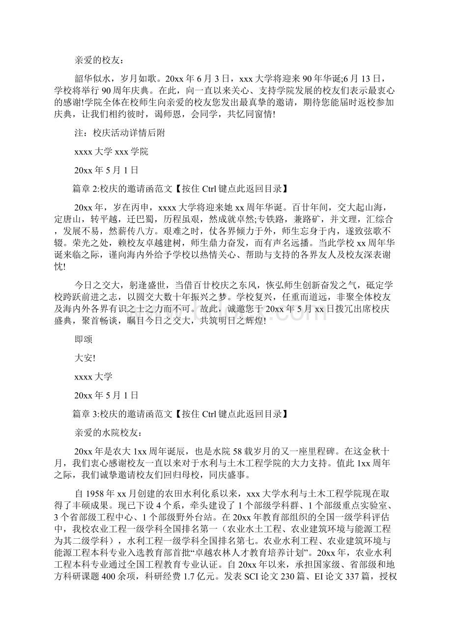 校庆的邀请函范文7篇.docx_第2页