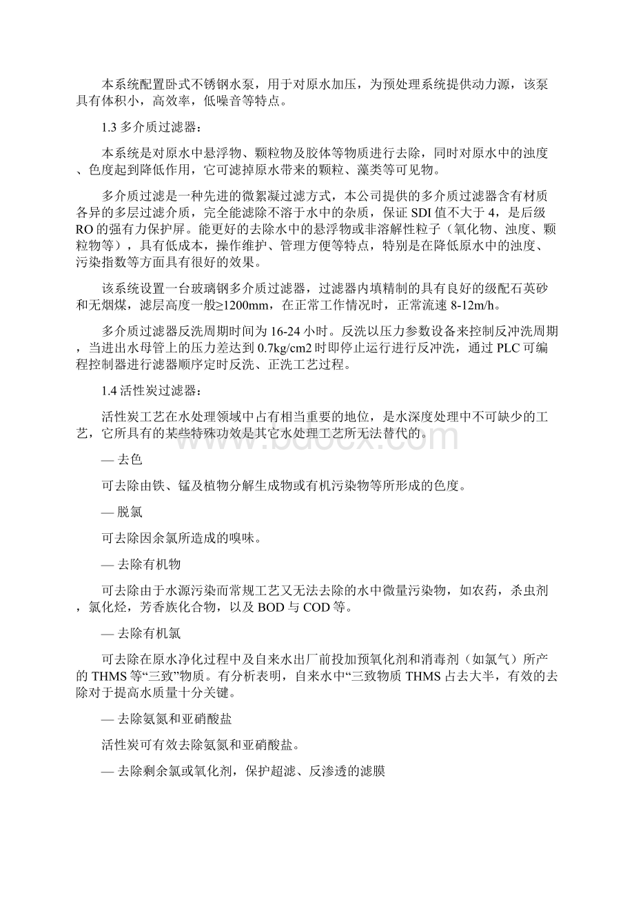 精选L双级纯水设备工程药厂精选吨双级纯水项目工程三达水纯化水项目工程.docx_第3页