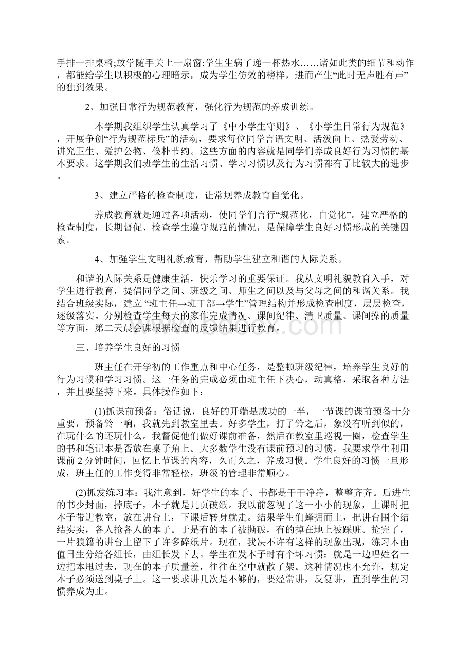 六年级上学期班主任总结Word格式文档下载.docx_第2页