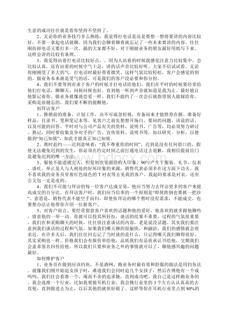 怎样做一个优秀的业务员文档格式.docx_第3页