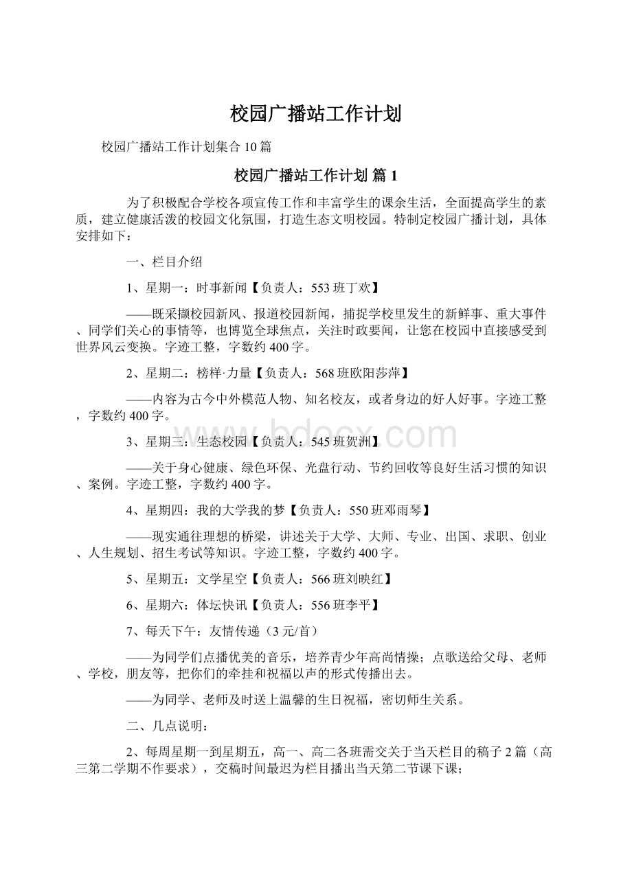 校园广播站工作计划.docx_第1页