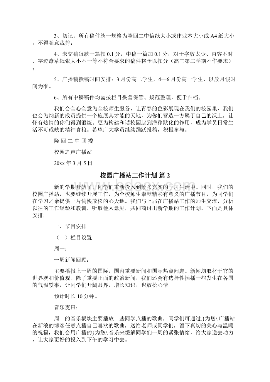 校园广播站工作计划.docx_第2页