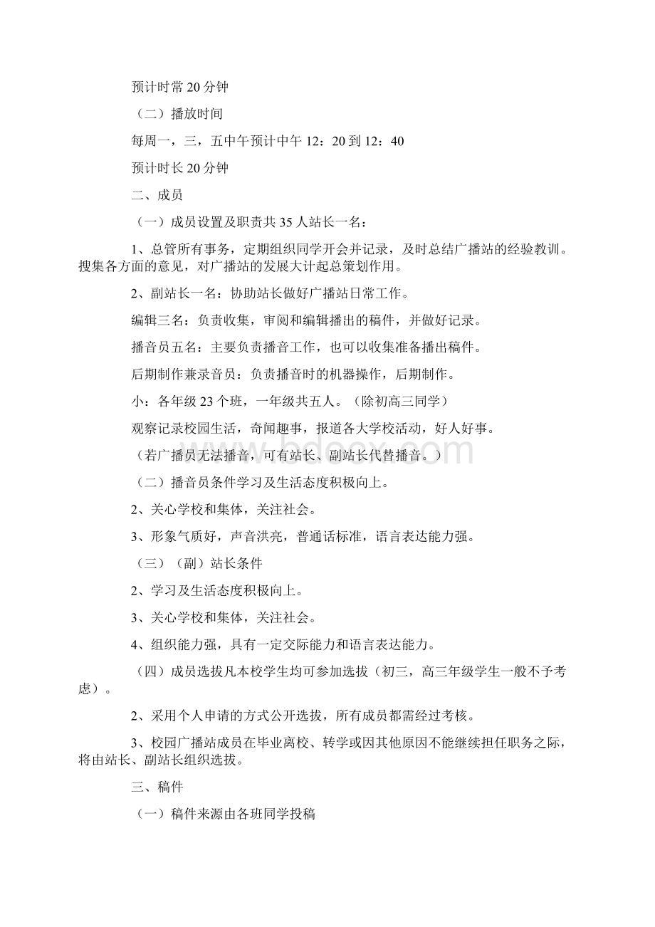 校园广播站工作计划.docx_第3页