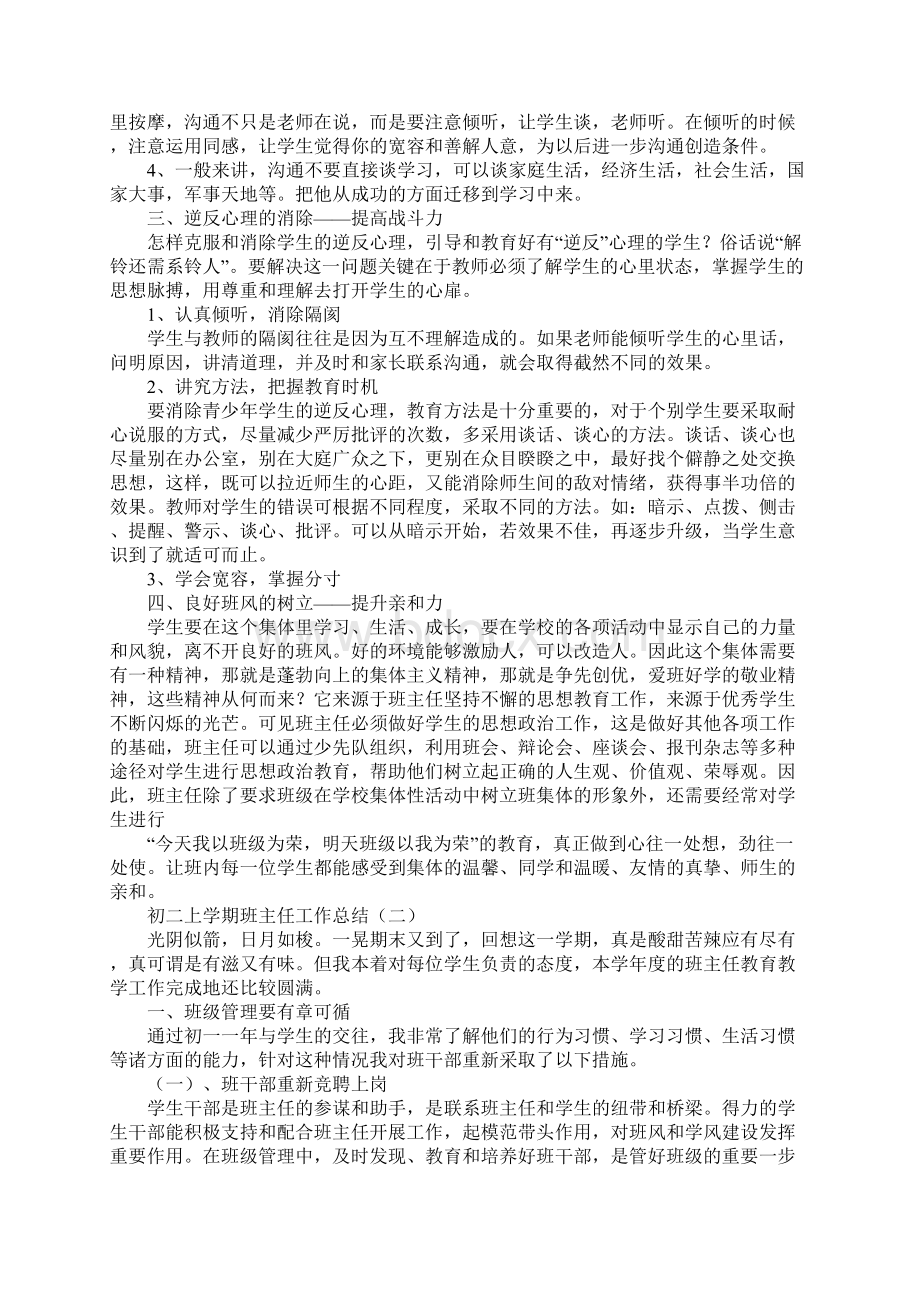 初二上学期班主任工作总结.docx_第2页