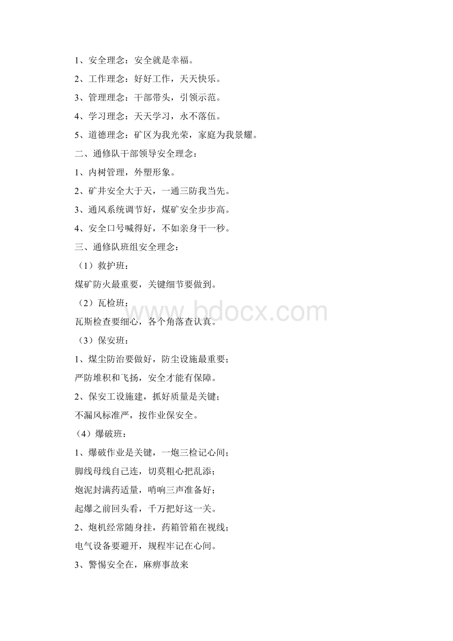 安全作文之班组安全理念口号.docx_第2页