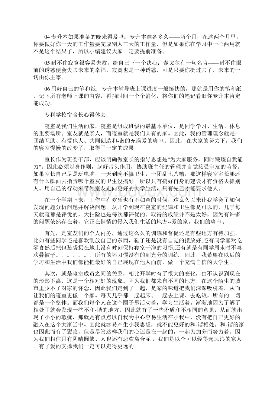 专升本学习心得体会.docx_第3页