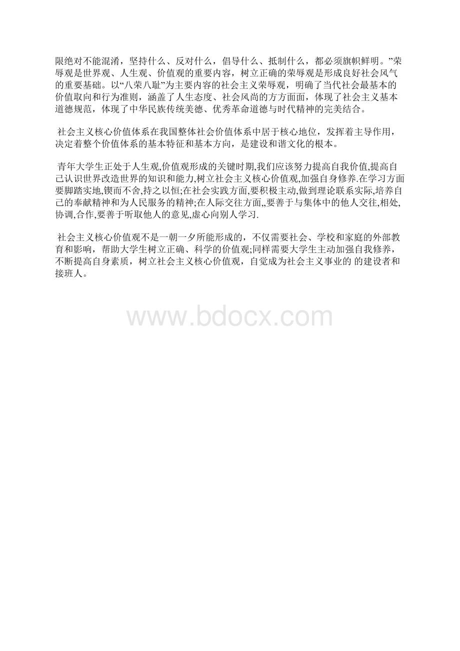 最新入党积极分子思想汇报明确使命和责任思想汇报文档五篇.docx_第2页