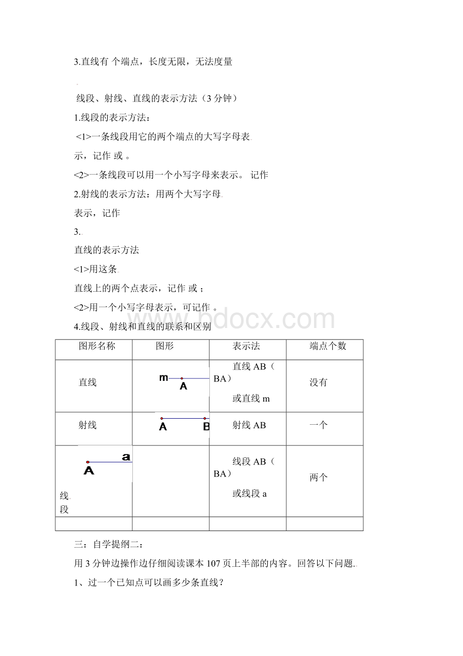 最新北师大版初一数学上册第四章 基本平面图形 全单元教学案.docx_第2页