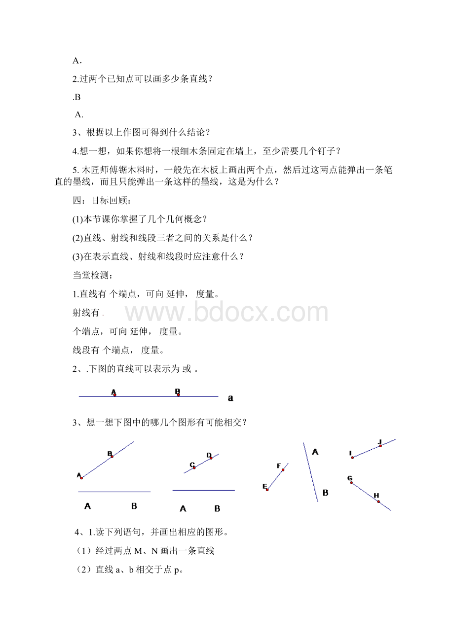 最新北师大版初一数学上册第四章 基本平面图形 全单元教学案.docx_第3页