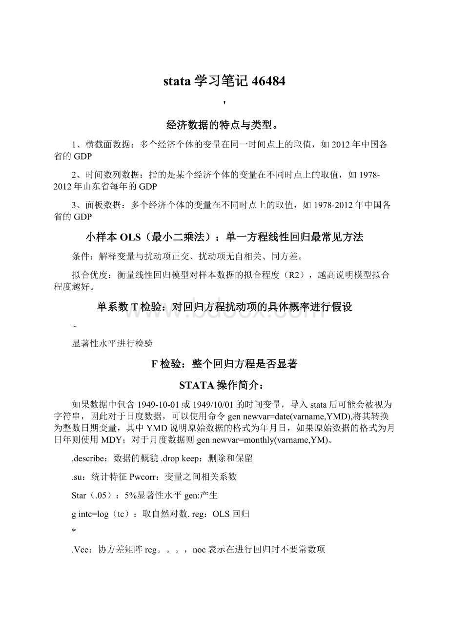 stata学习笔记46484.docx_第1页