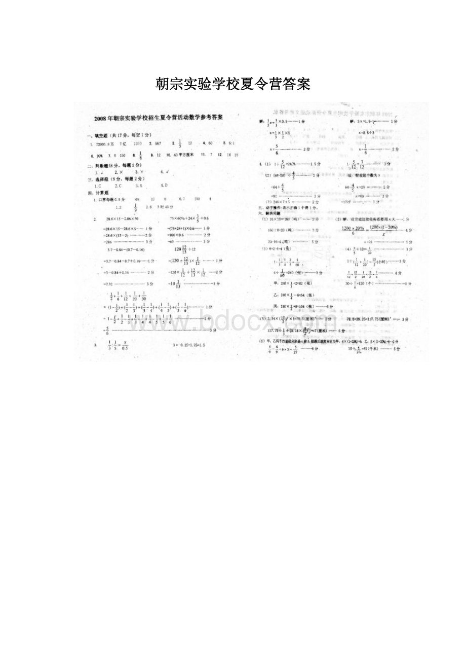 朝宗实验学校夏令营答案.docx