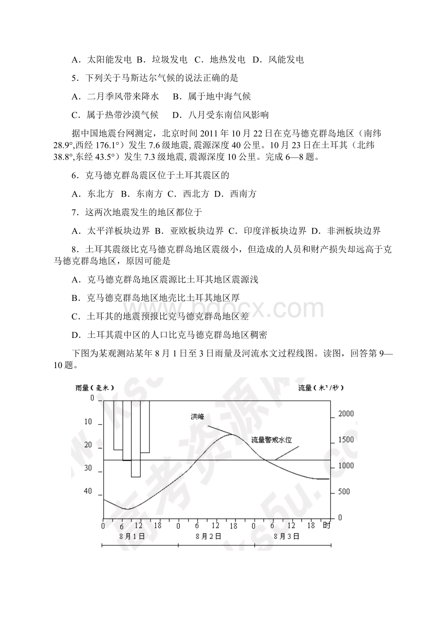 四川省南充高中学年高二下学期期中考试 地理.docx_第2页