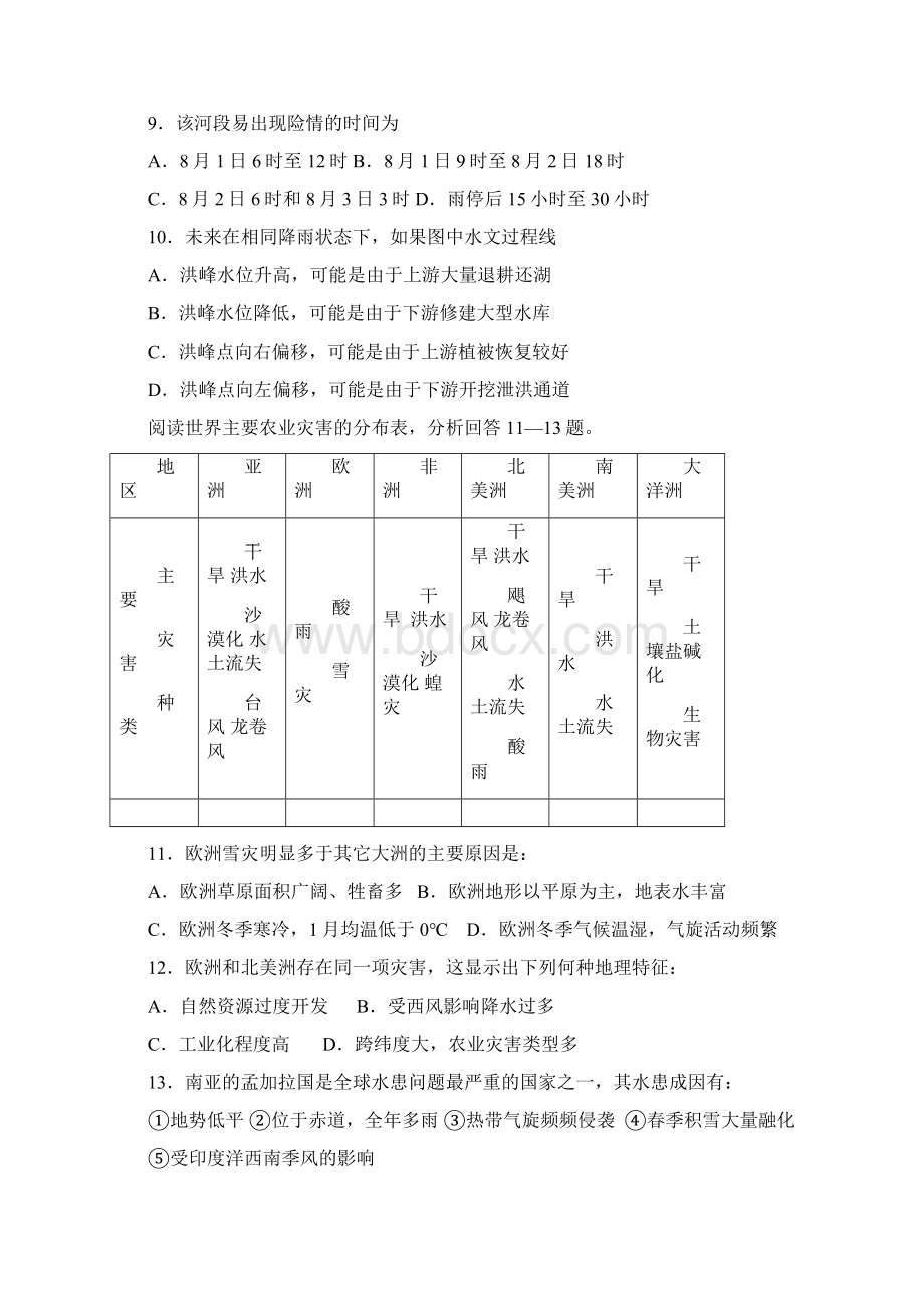 四川省南充高中学年高二下学期期中考试 地理.docx_第3页