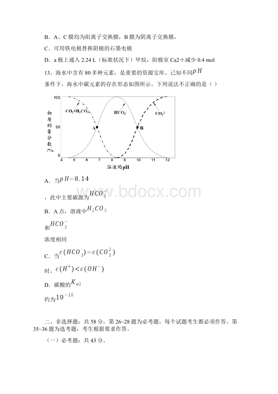 届全国II卷高考化学模拟卷三Word格式文档下载.docx_第3页