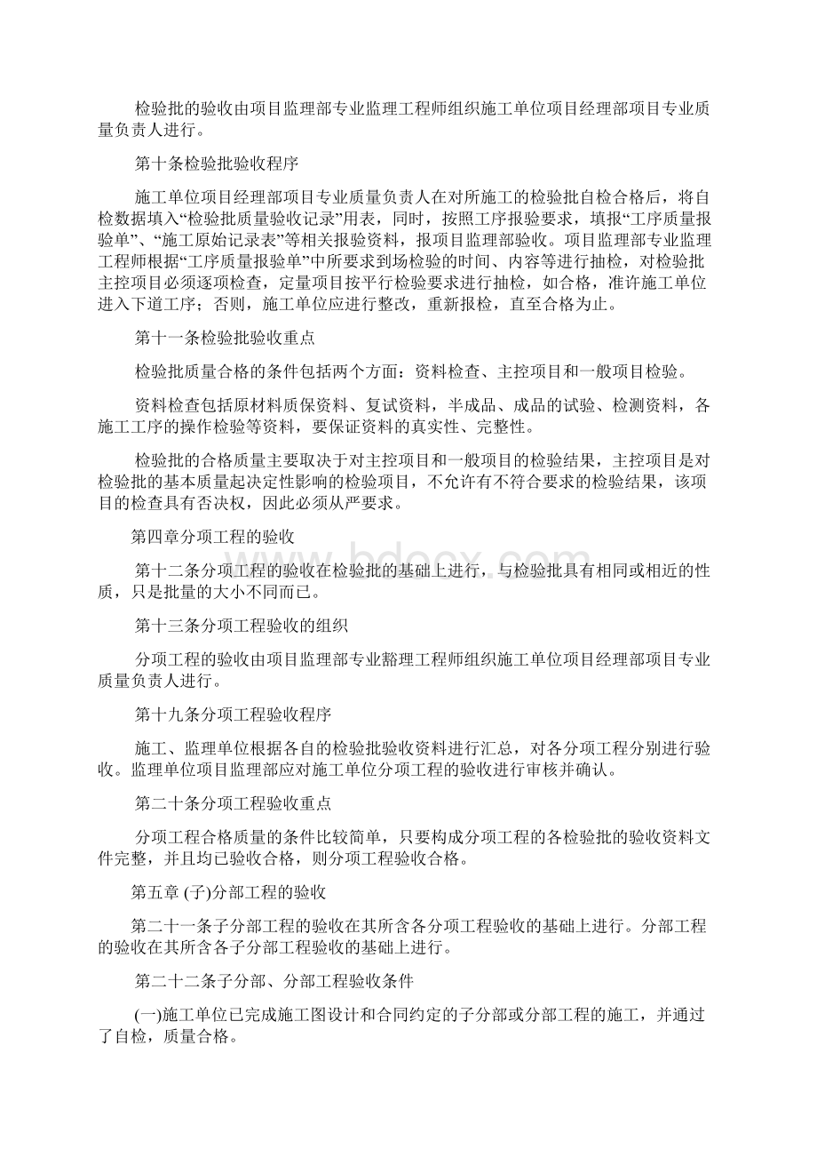 地铁轨道项目工程验收管理方案办法文档格式.docx_第3页