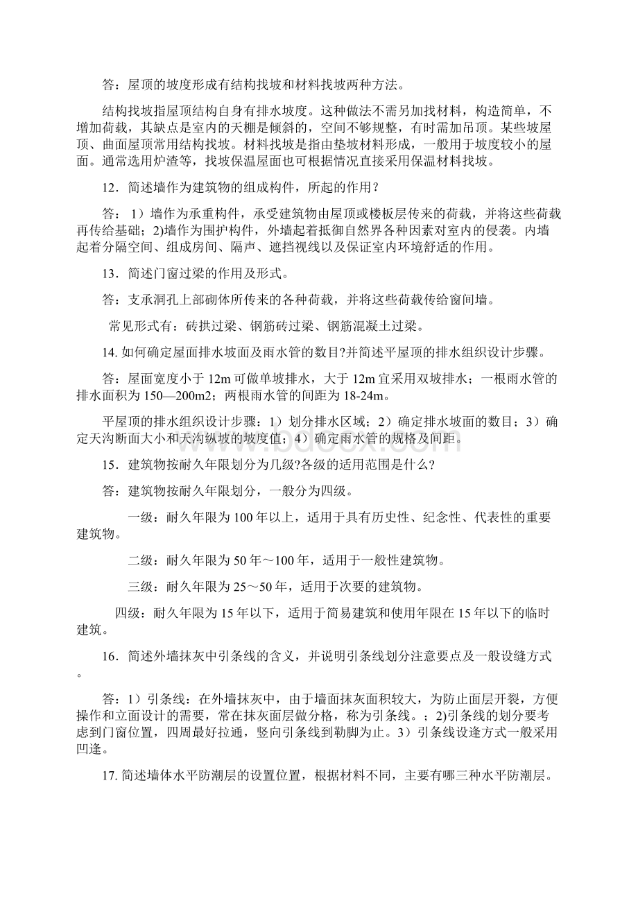 建筑构造复习Word格式.docx_第3页