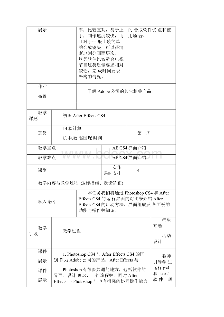 AE教案说课讲解文档格式.docx_第3页