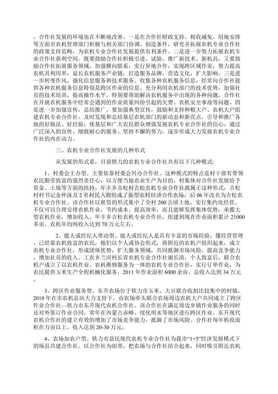 铁力市农机专业合作社组建运营情况报告Word文档格式.docx_第2页