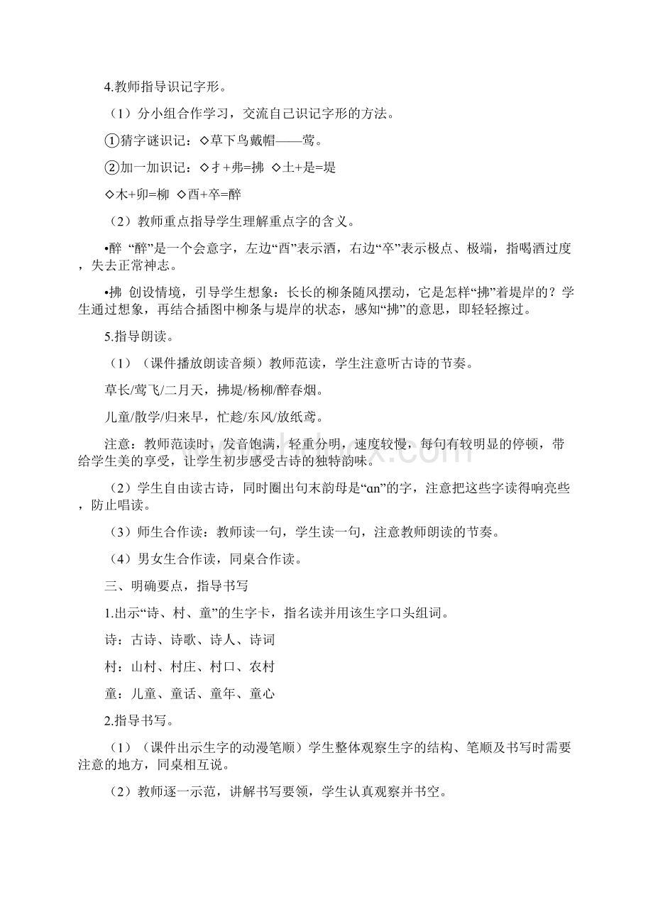 最新部编版二年级语文下册精编1 古诗二首教案.docx_第3页