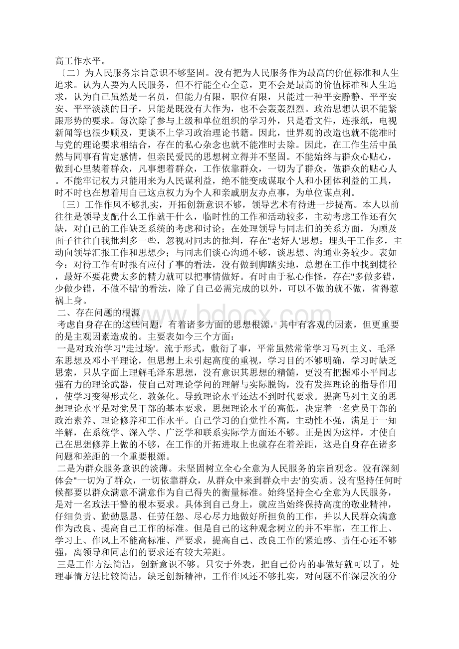 队伍教育整顿总结报告.docx_第3页