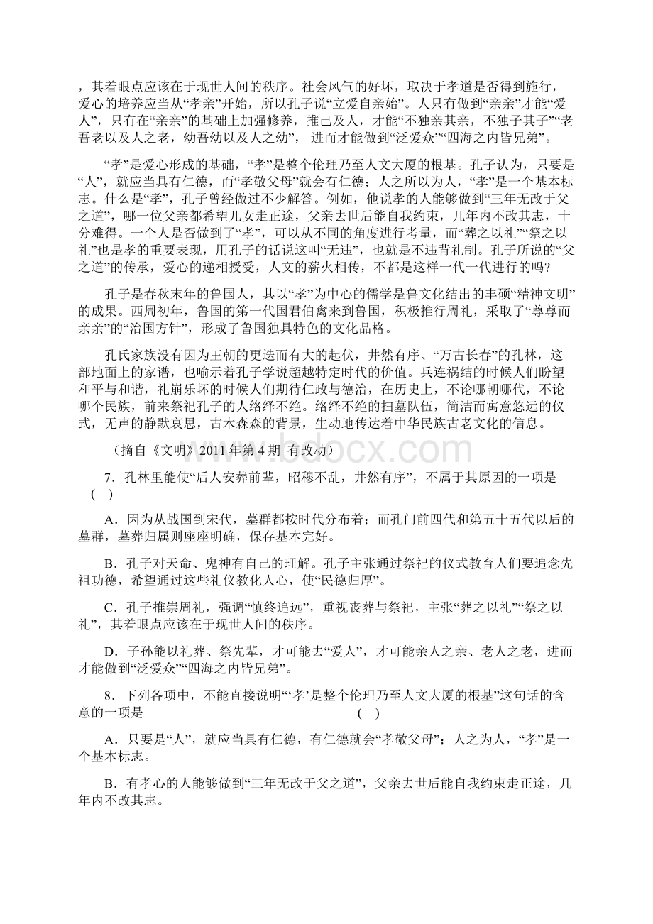 南昌三中学年度上学期期中考试高二.docx_第3页