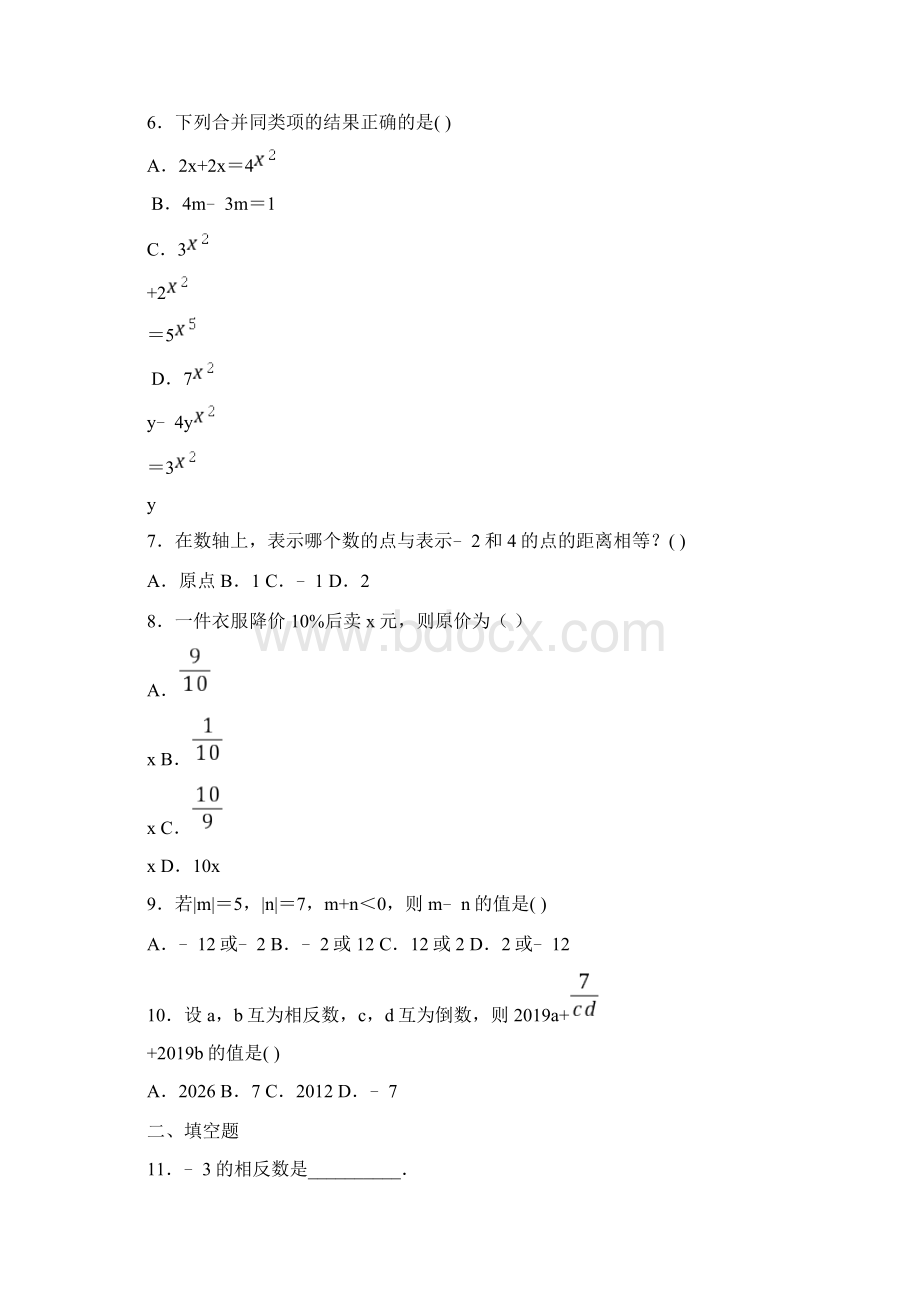 天津市河西区学年七年级上学期期中数学试题.docx_第2页