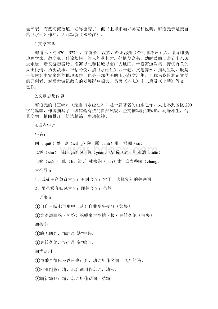 学年八年级上册语文第三单元部编版全能基础大考卷含答案.docx_第2页