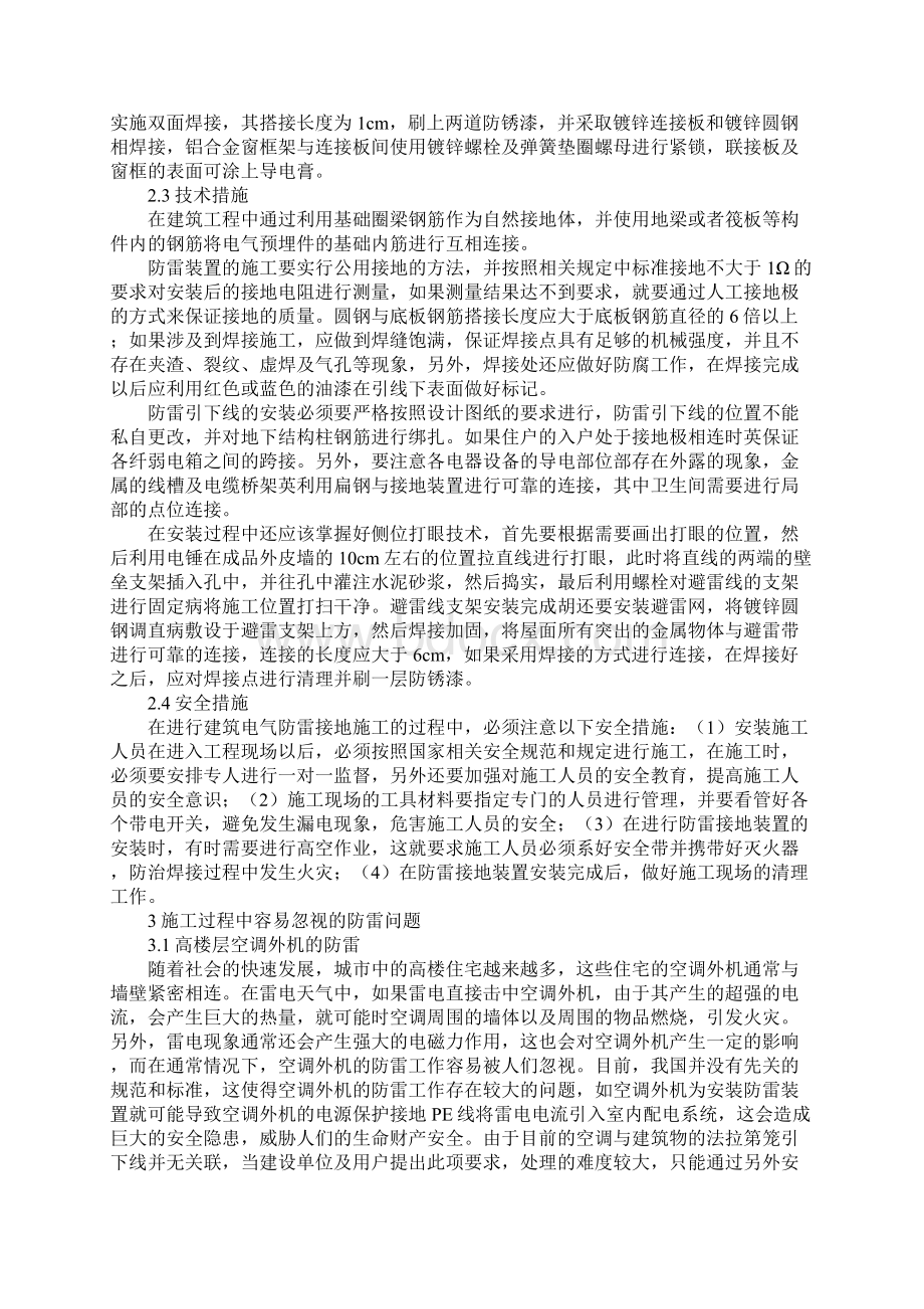 建筑电气安装中防雷接地施工技术正式版Word文件下载.docx_第3页