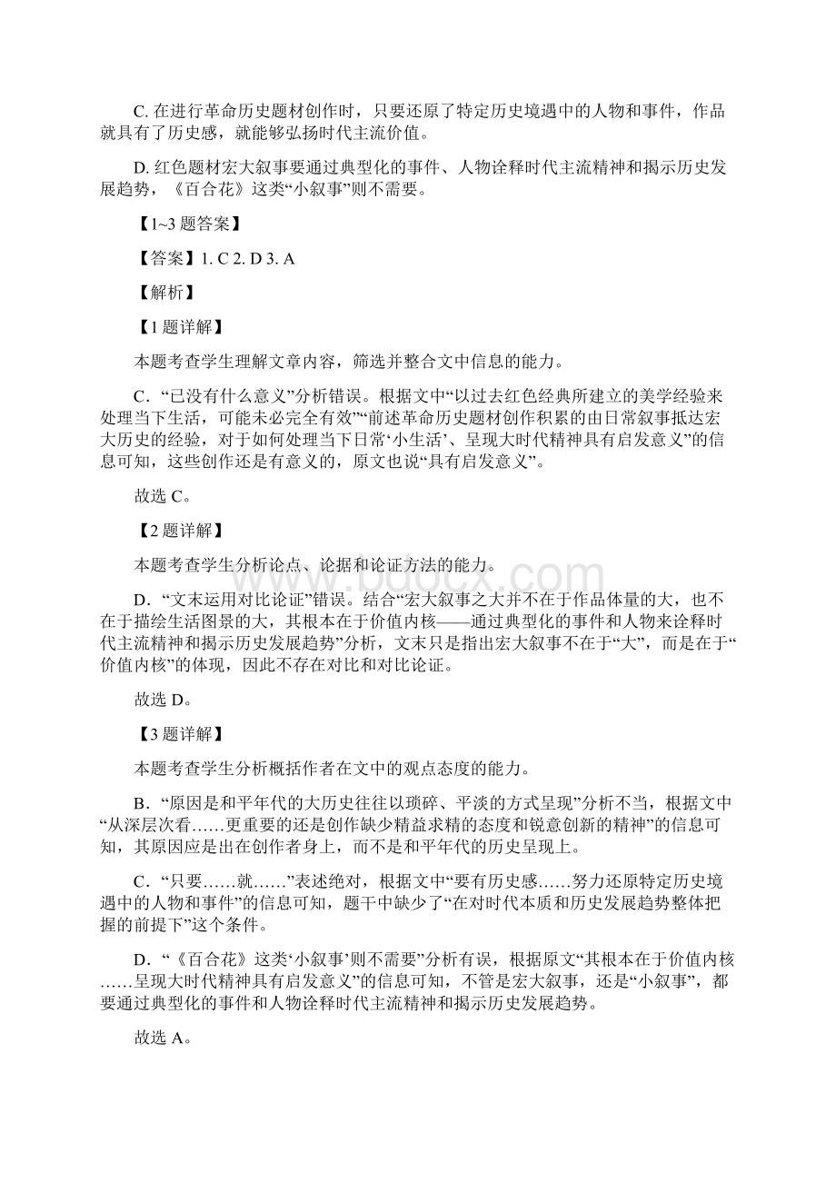 届陕西省榆林市高三一模语文试题解析版Word文件下载.docx_第3页