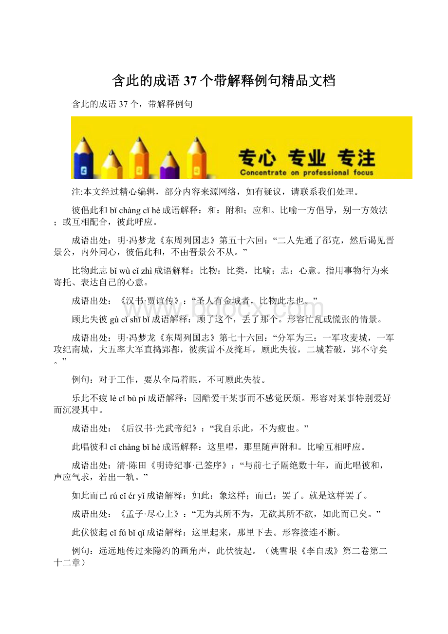 含此的成语37个带解释例句精品文档Word文档下载推荐.docx