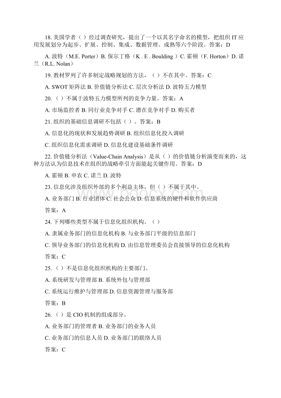 信息化管理与运作期末复习题概述docxWord文档格式.docx_第3页