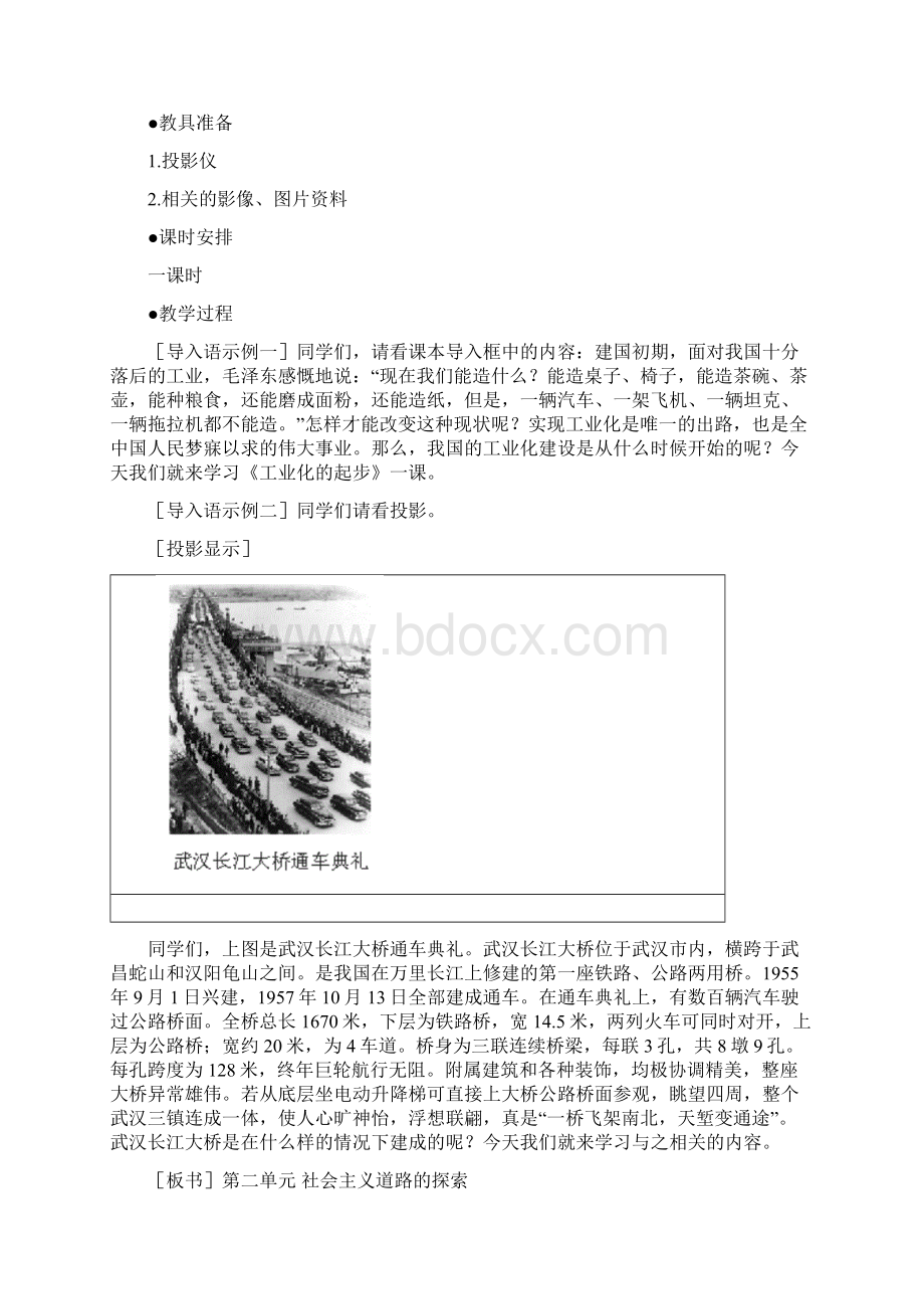 社会主义道路的探索教案Word格式文档下载.docx_第2页